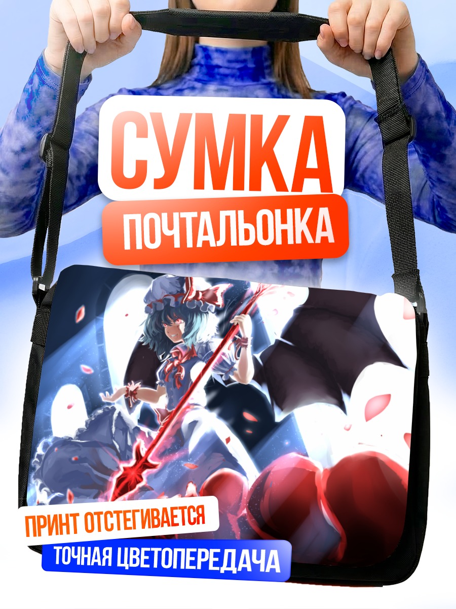 Сумка-почтальонка Ремилия Скарлет в лучах