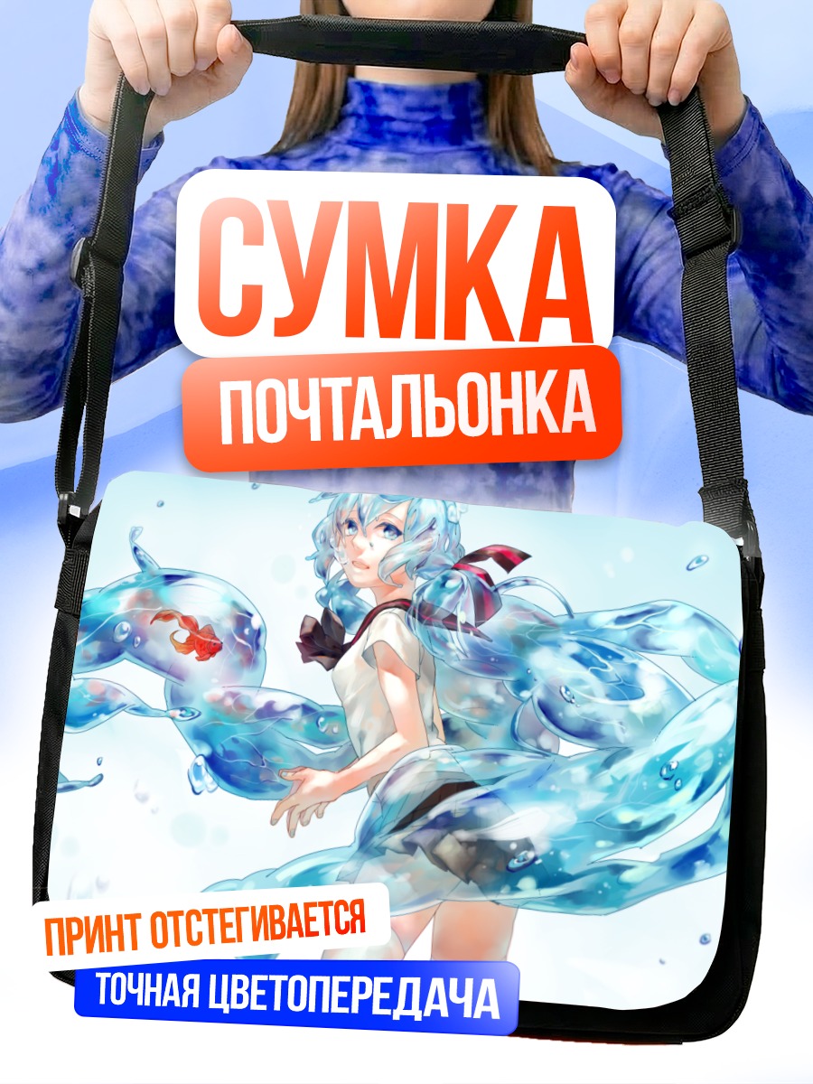 Сумка-почтальонка Мику Хацунэ в воде