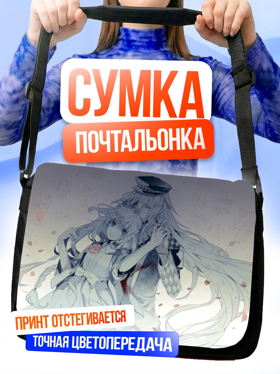 Сумка-почтальонка Укё и Героиня