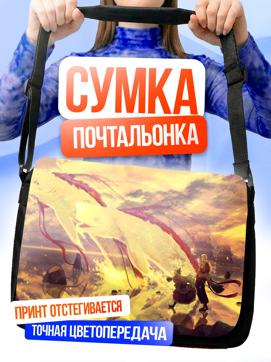 Сумка-почтальонка Пиксив Фантазия: Киты в небе