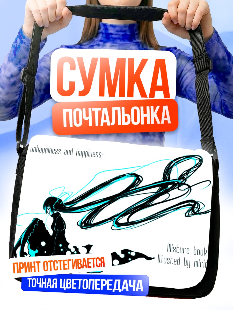 Сумка-почтальонка Мику Хацунэ в печали