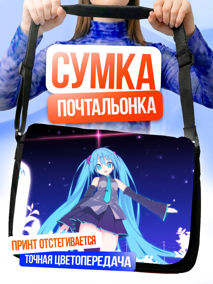 Сумка-почтальонка Мику Хацунэ под звездами
