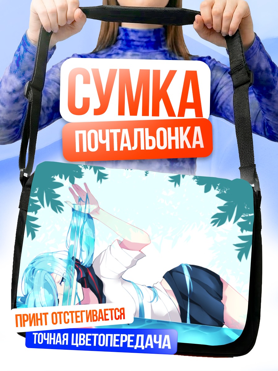 Сумка-почтальонка Мику Хацунэ в воде