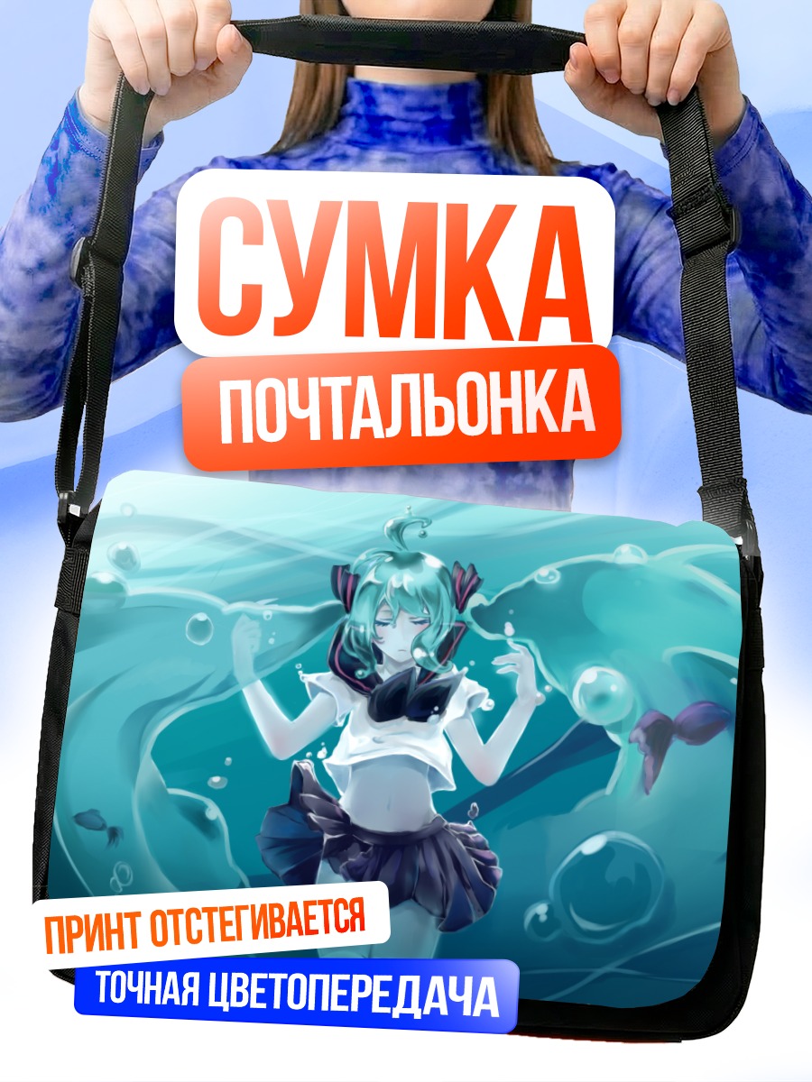 Сумка-почтальонка Мику Хацунэ в воде