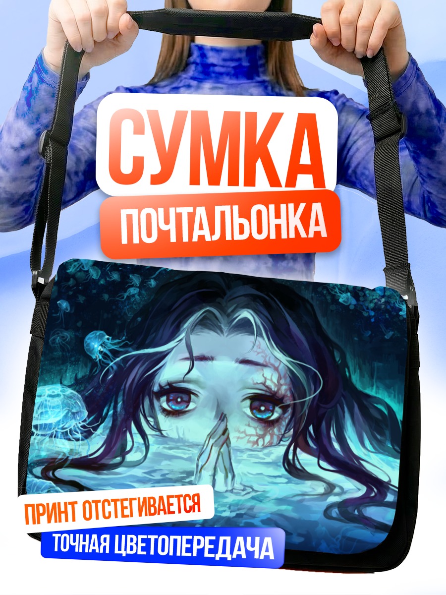 Сумка-почтальонка Девушка в медузах