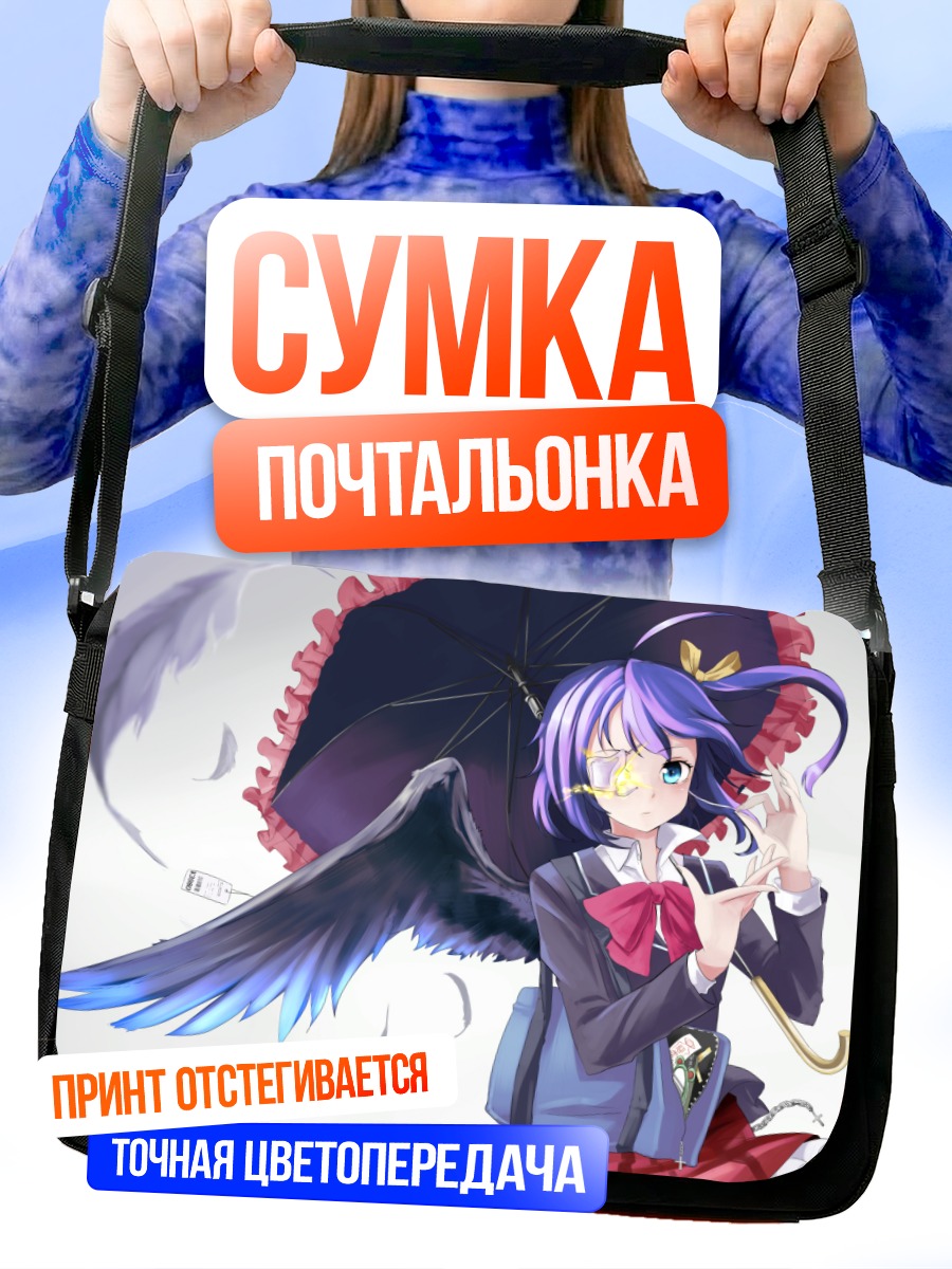 Сумка-почтальонка Рикка Таканаши с крылом