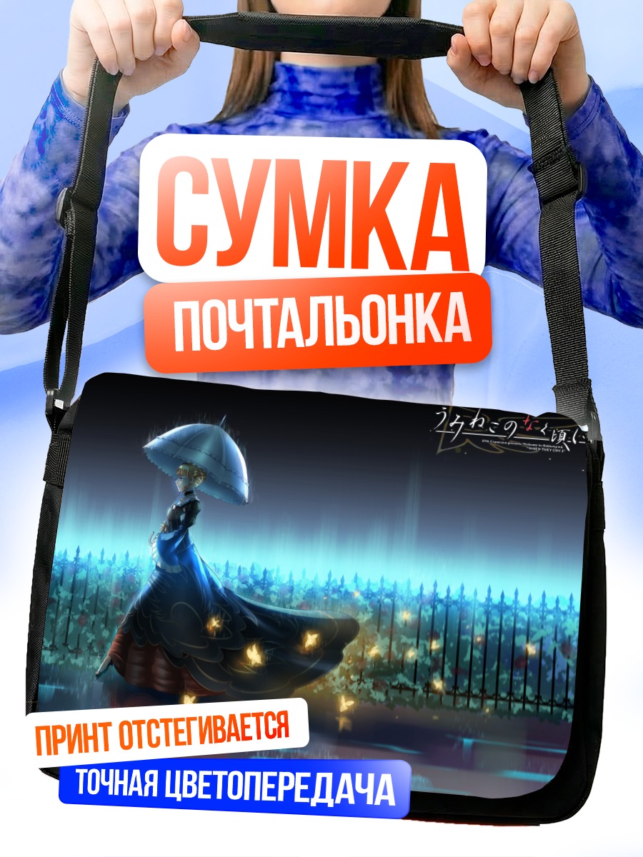 Сумка-почтальонка Беатриче под зонтом