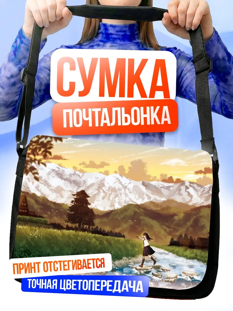 Сумка-почтальонка Горный пейзаж с рекой