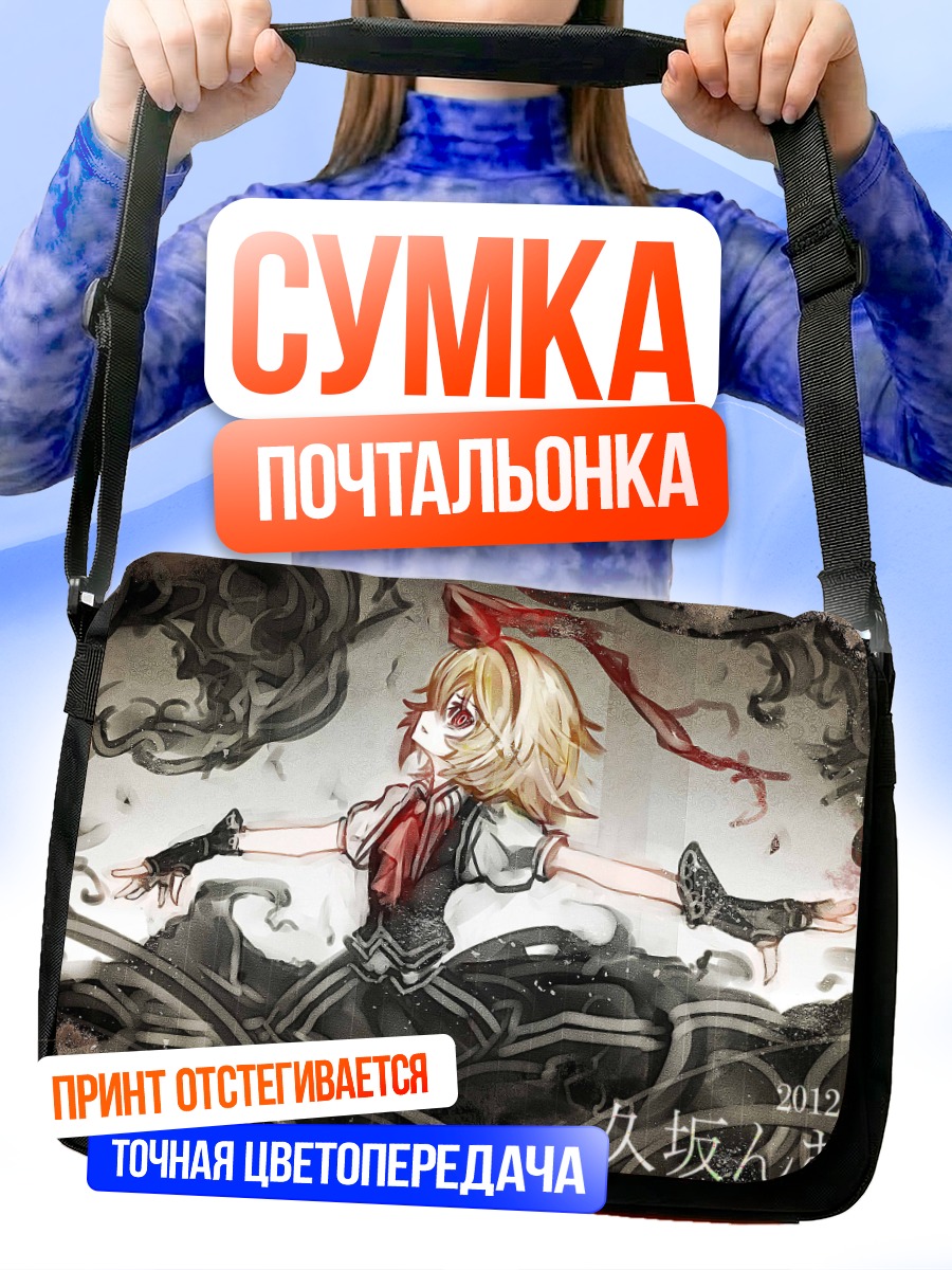 Сумка-почтальонка Румия в темноте