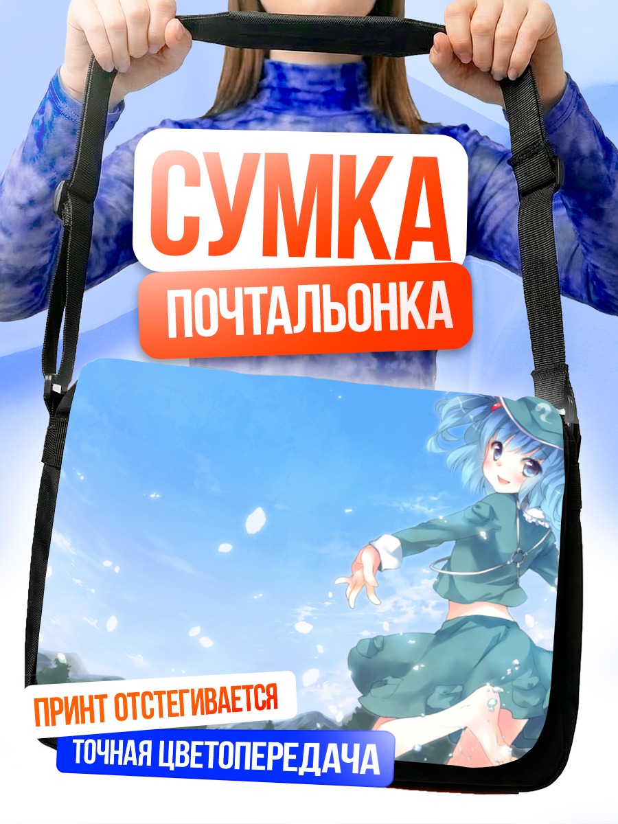 Сумка-почтальонка Нитори Каваширо у реки