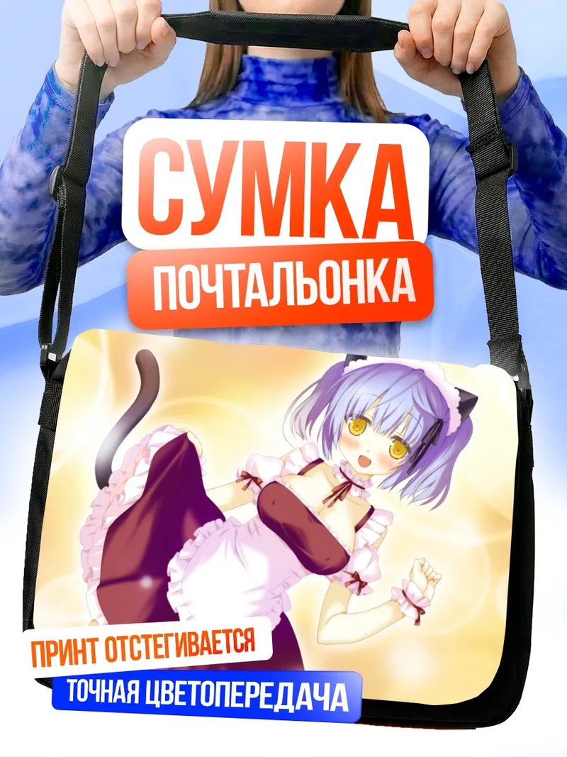 Сумка-почтальонка Кё Шикишима в фартуке