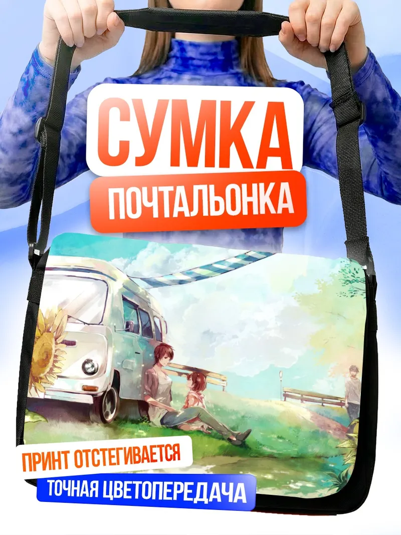 Сумка-почтальонка Летний отдых в подсолнухах