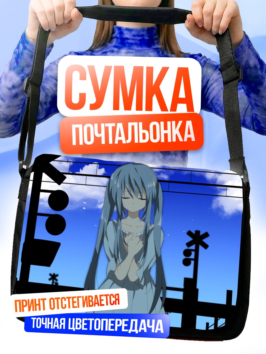 Сумка-почтальонка Мику Хацунэ под небом