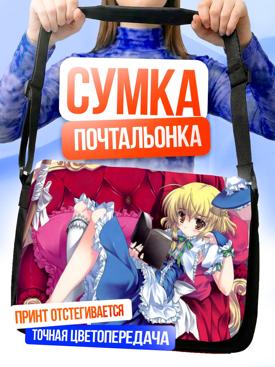 Сумка-почтальонка Мариса Кирисаме с книгой
