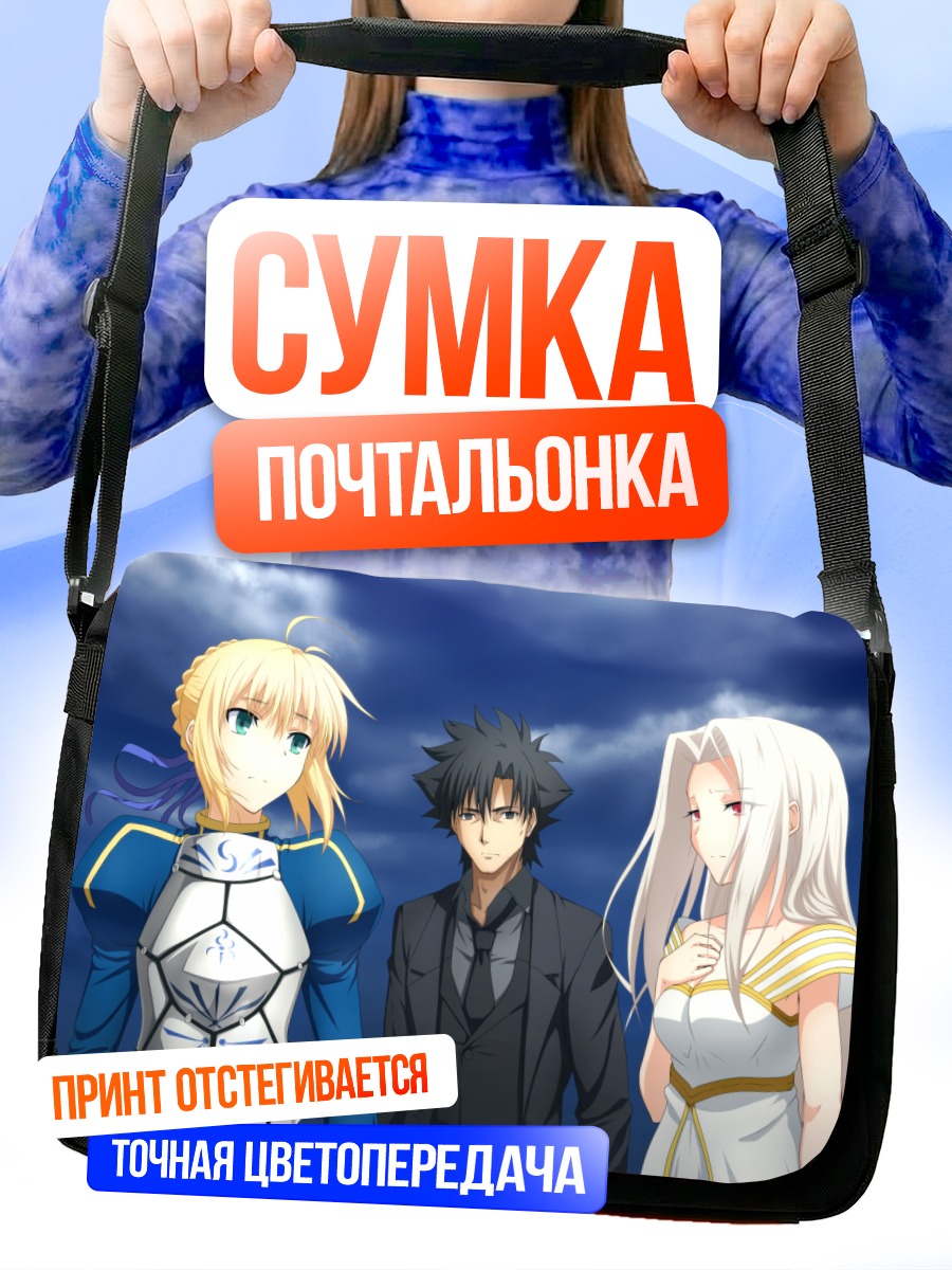 Сумка-почтальонка Артурия Пендрагон и семья