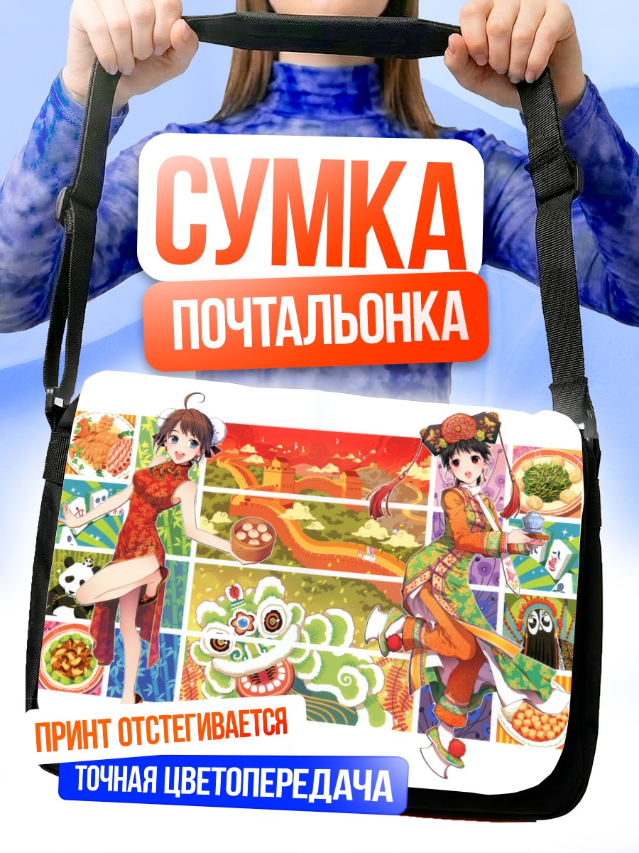 Сумка-почтальонка Девушка в китайском платье