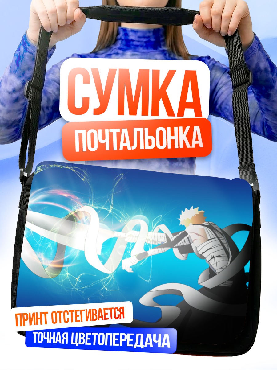 Сумка-почтальонка Ичиго Куросаки с мечом