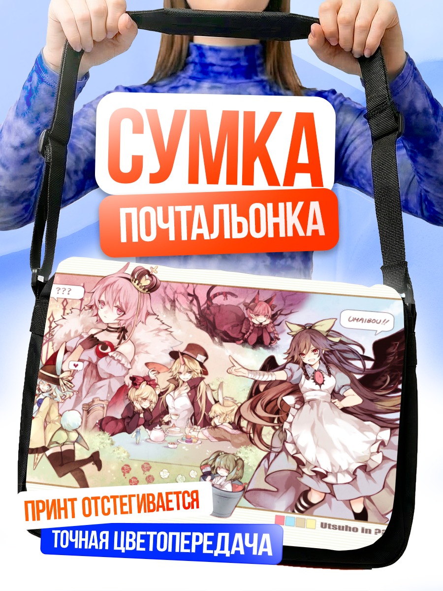 Сумка-почтальонка Юги Хошигума и компания