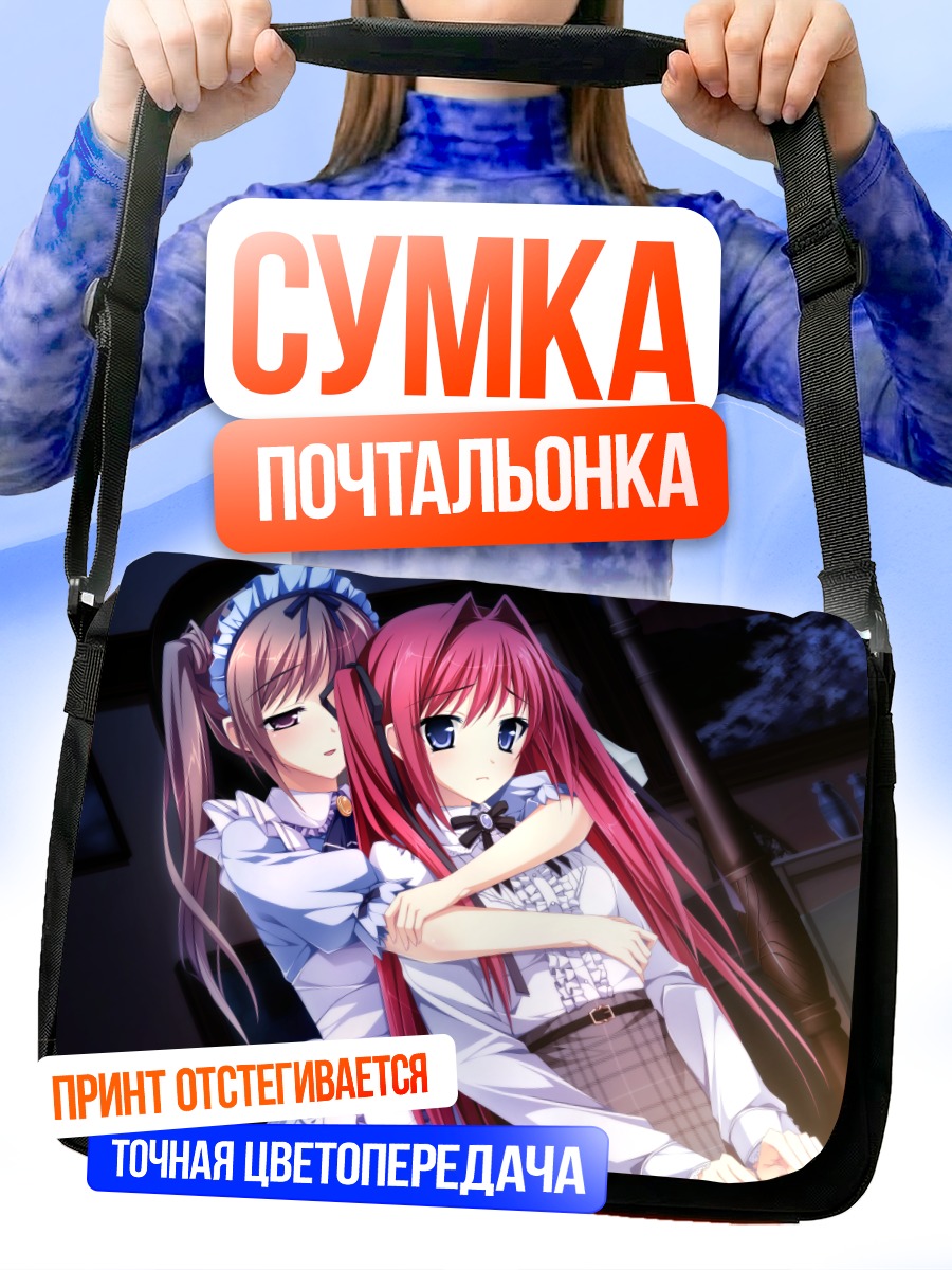 Сумка-почтальонка Мизуки Мияма и Рена Отори