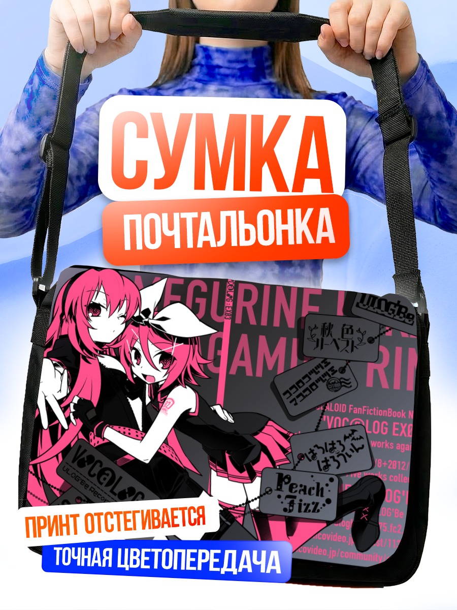 Сумка-почтальонка Рин Кагамин и Лука Мегурин