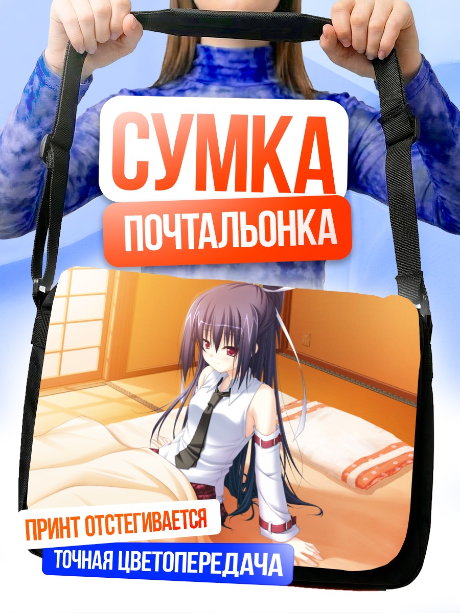 Сумка-почтальонка Микото Микогами в постели