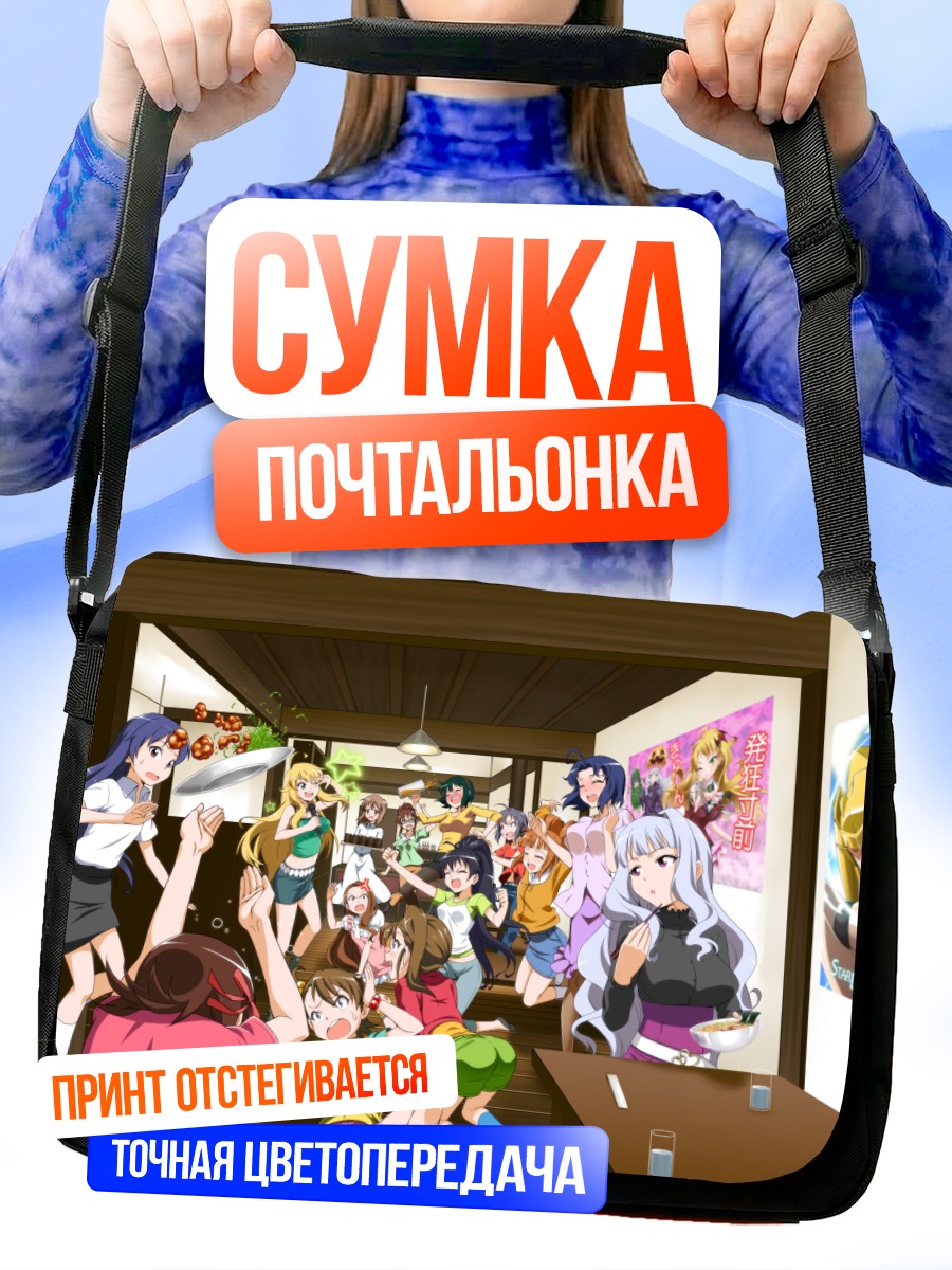 Сумка-почтальонка Идолмастер в компании