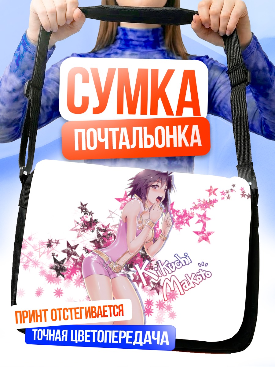 Сумка-почтальонка Макото Кикучи в звездах