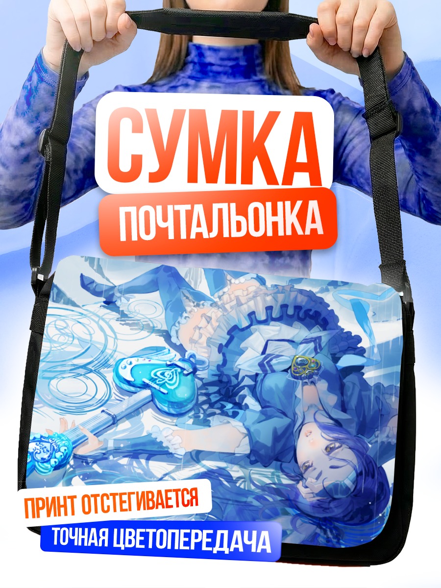 Сумка-почтальонка Кьюр Бит в снах