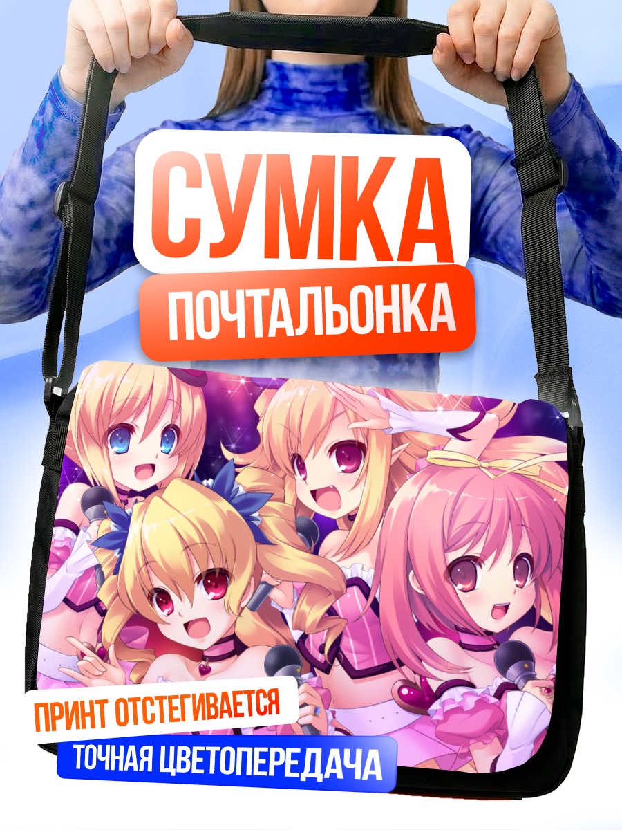 Сумка-почтальонка Звезды Призматических Принцесс