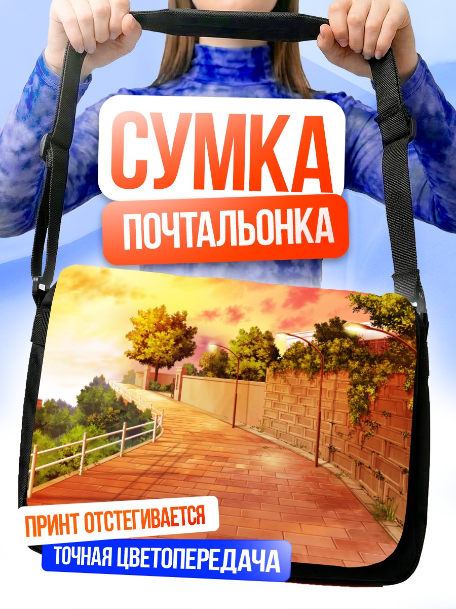Сумка-почтальонка Закат в дневнике