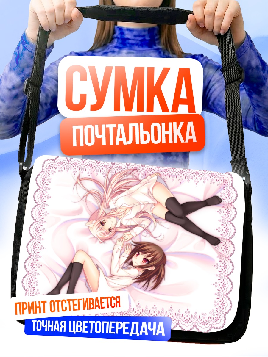 Сумка-почтальонка Две девушки с ушками