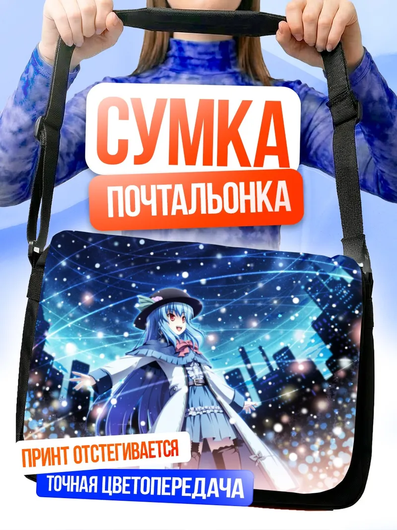 Сумка-почтальонка Тенши Хинанави в снегу