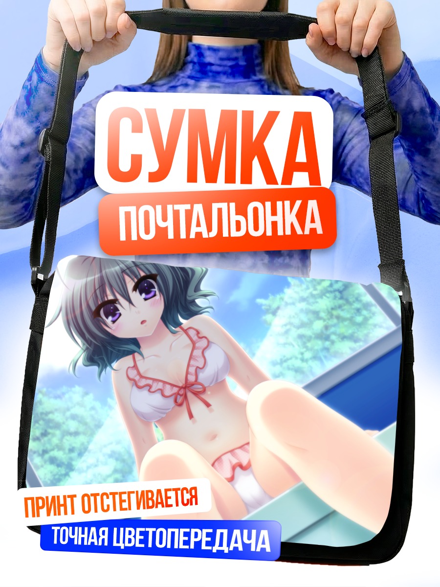 Сумка-почтальонка Мисаки Мио на пляже