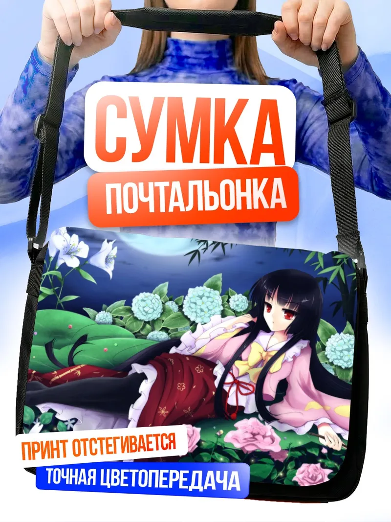 Сумка-почтальонка Хоурайсан Кагуя в цветах