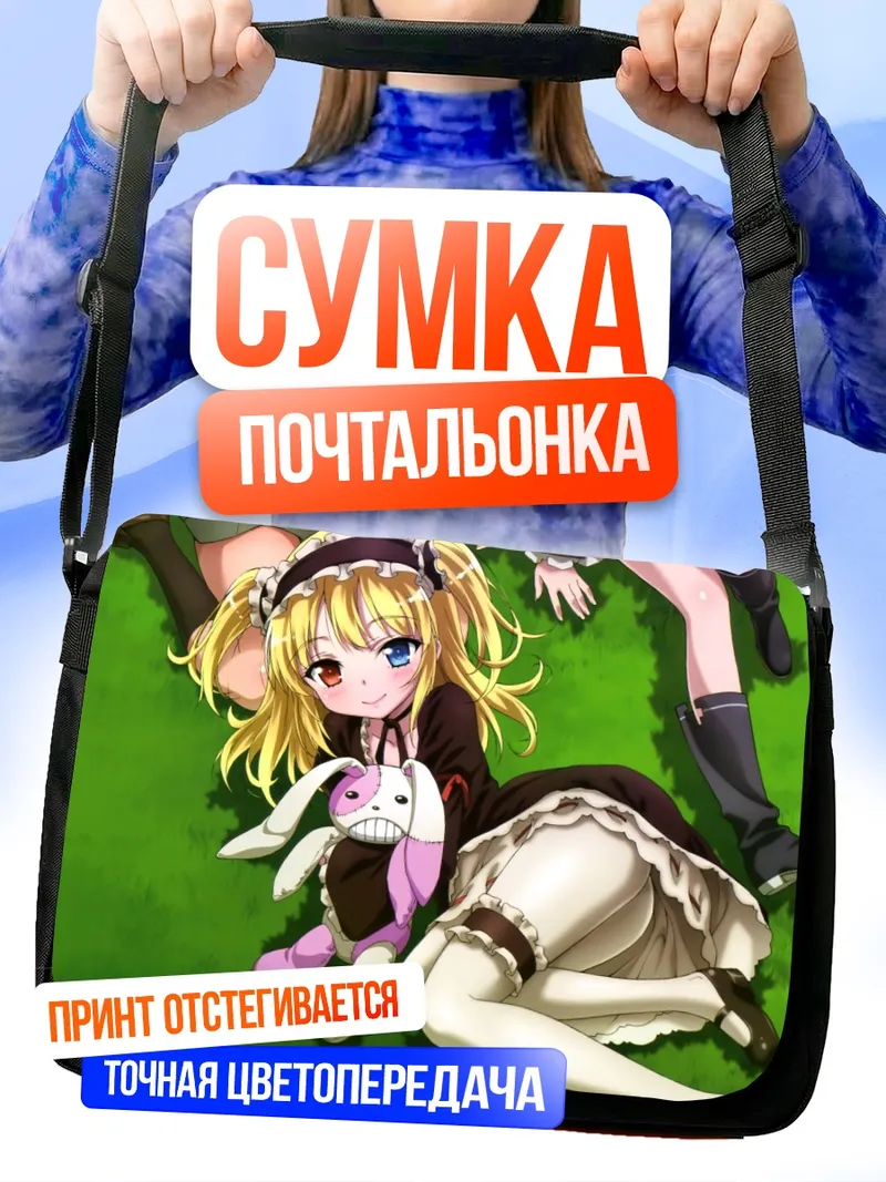 Сумка-почтальонка Кобато Хасэгава на траве
