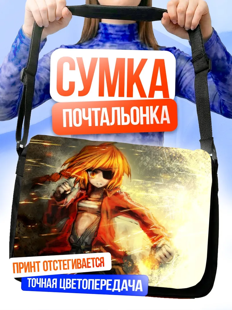 Сумка-почтальонка Тихару Сайто в огне
