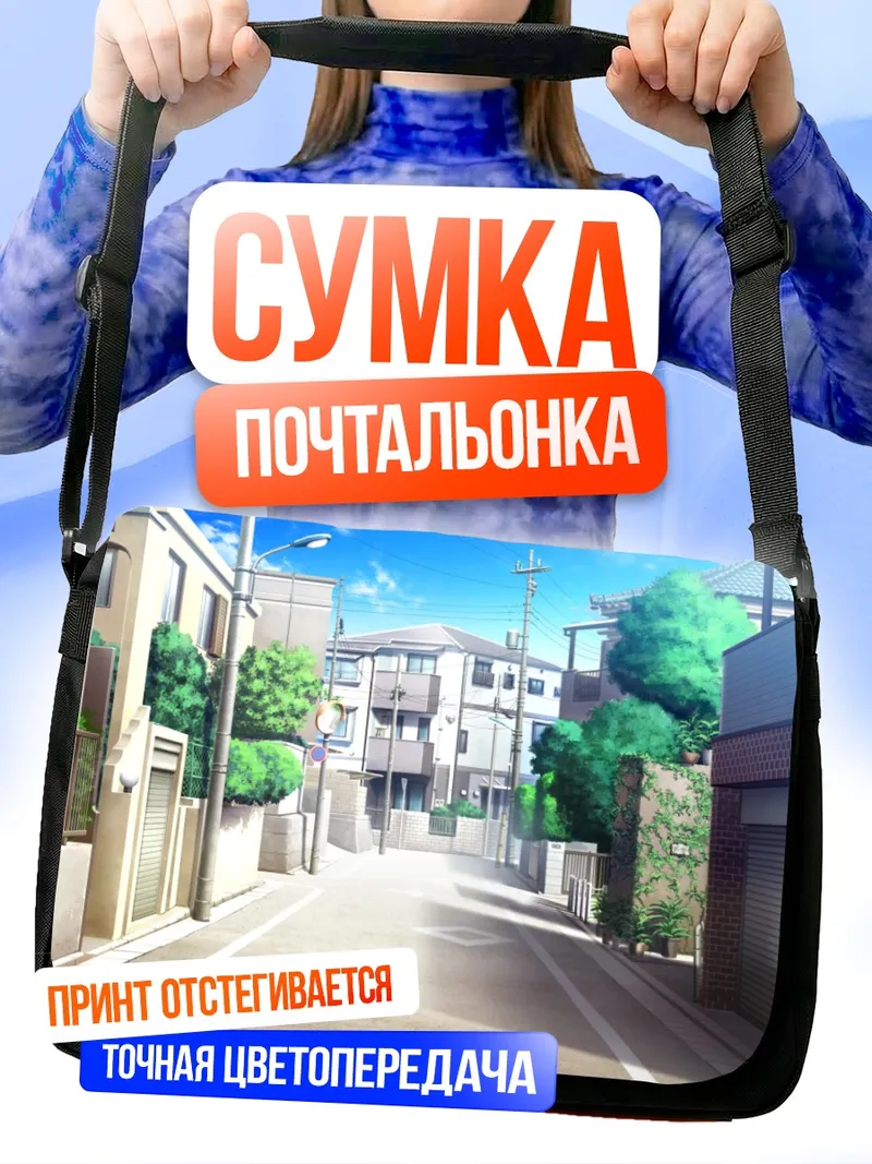 Сумка-почтальонка Тихий японский переулок