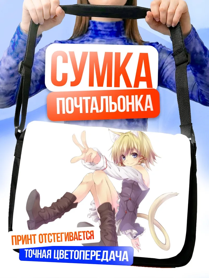 Сумка-почтальонка Сувако Мория в прыжке