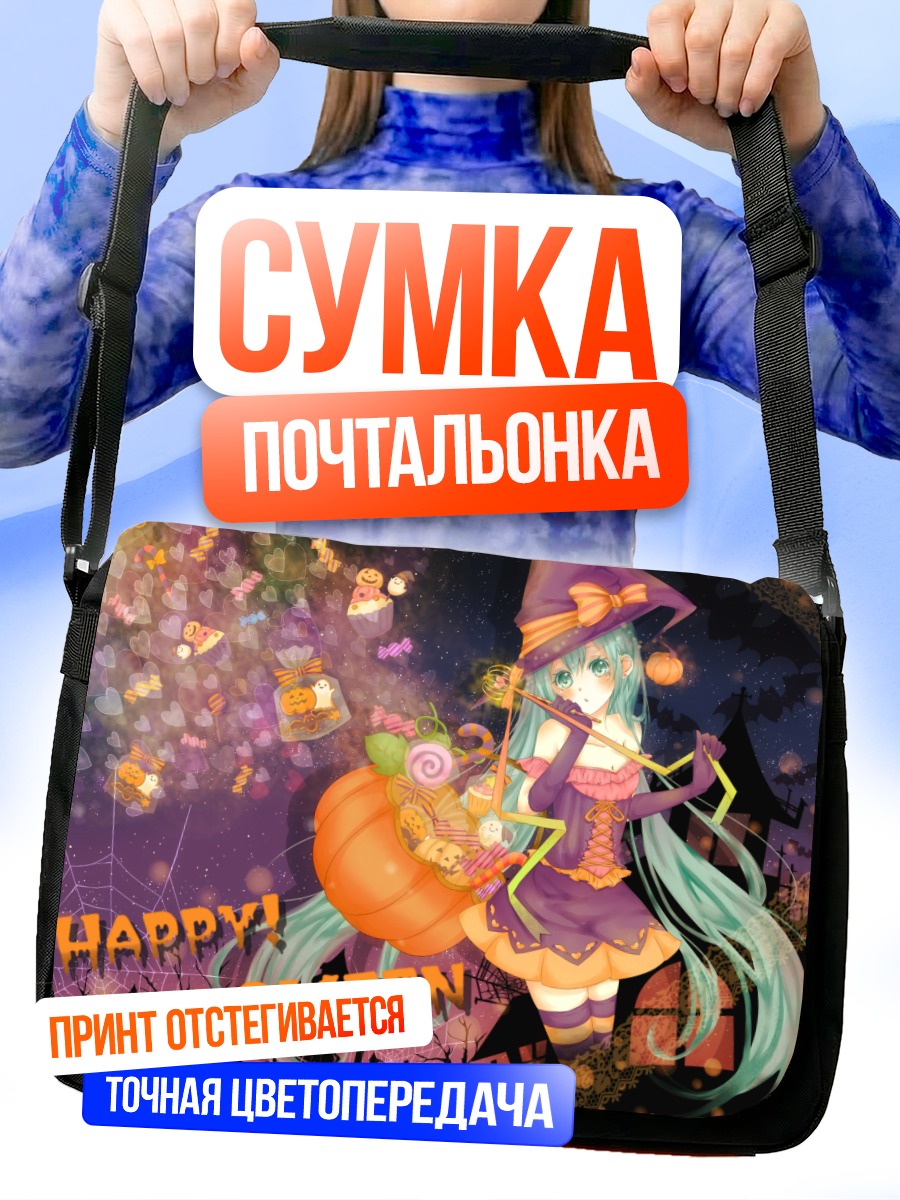 Сумка-почтальонка Мику Хацунэ на Хэллоуин