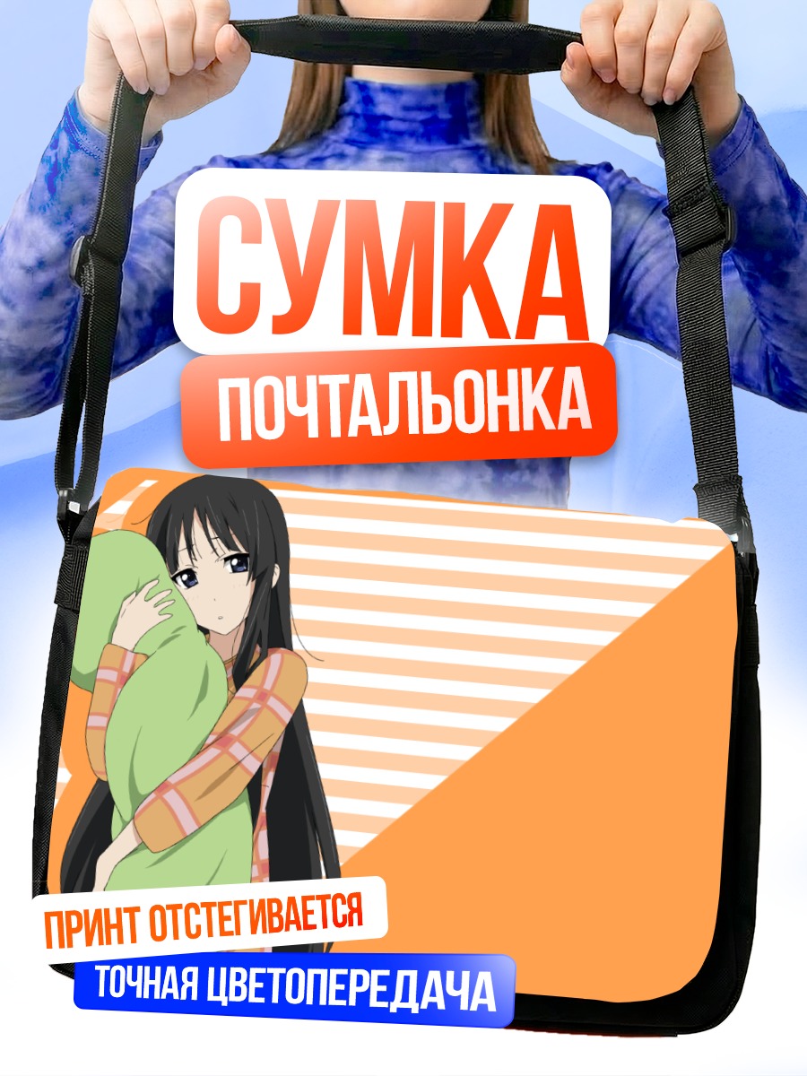 Сумка-почтальонка Мио Акияма с подушкой
