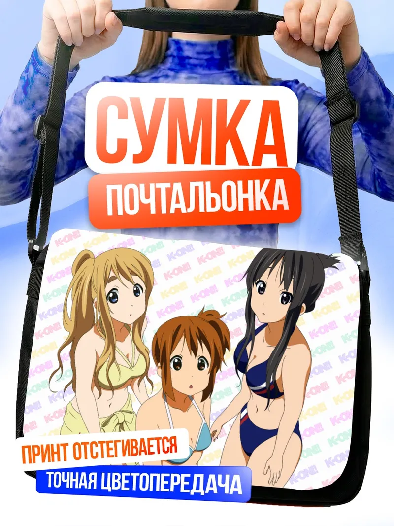 Сумка-почтальонка Мио Акияма на пляже