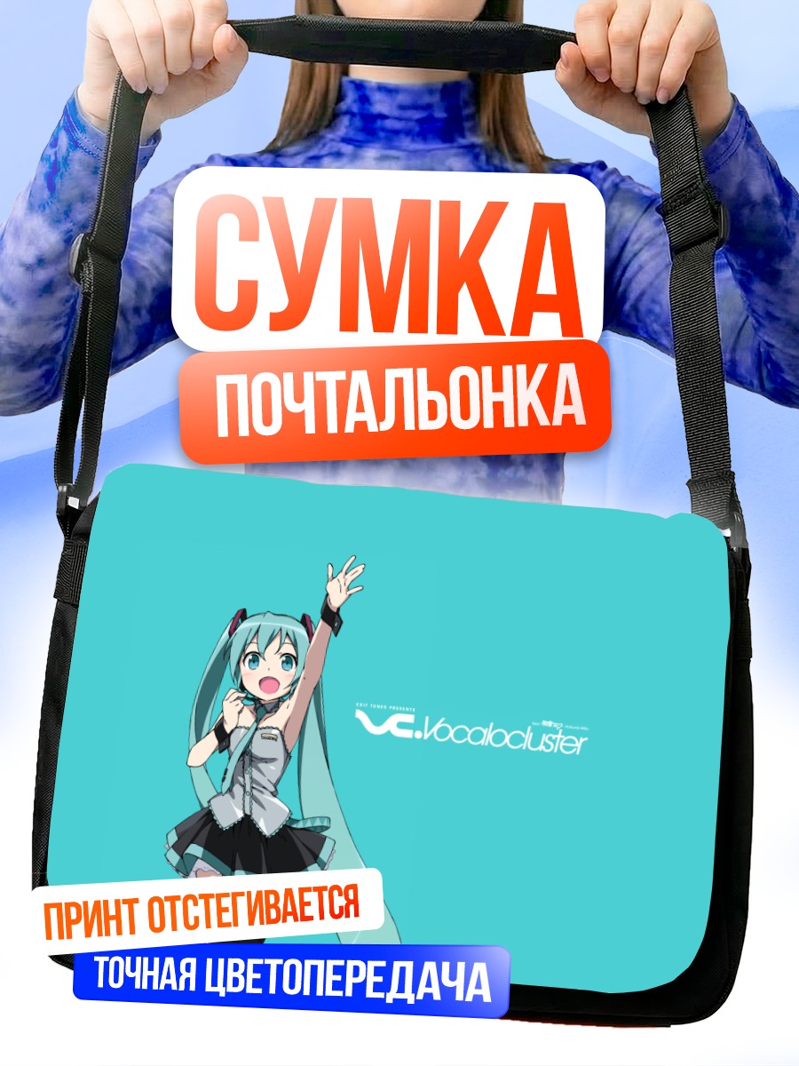 Сумка-почтальонка Мику Хацунэ в голубом
