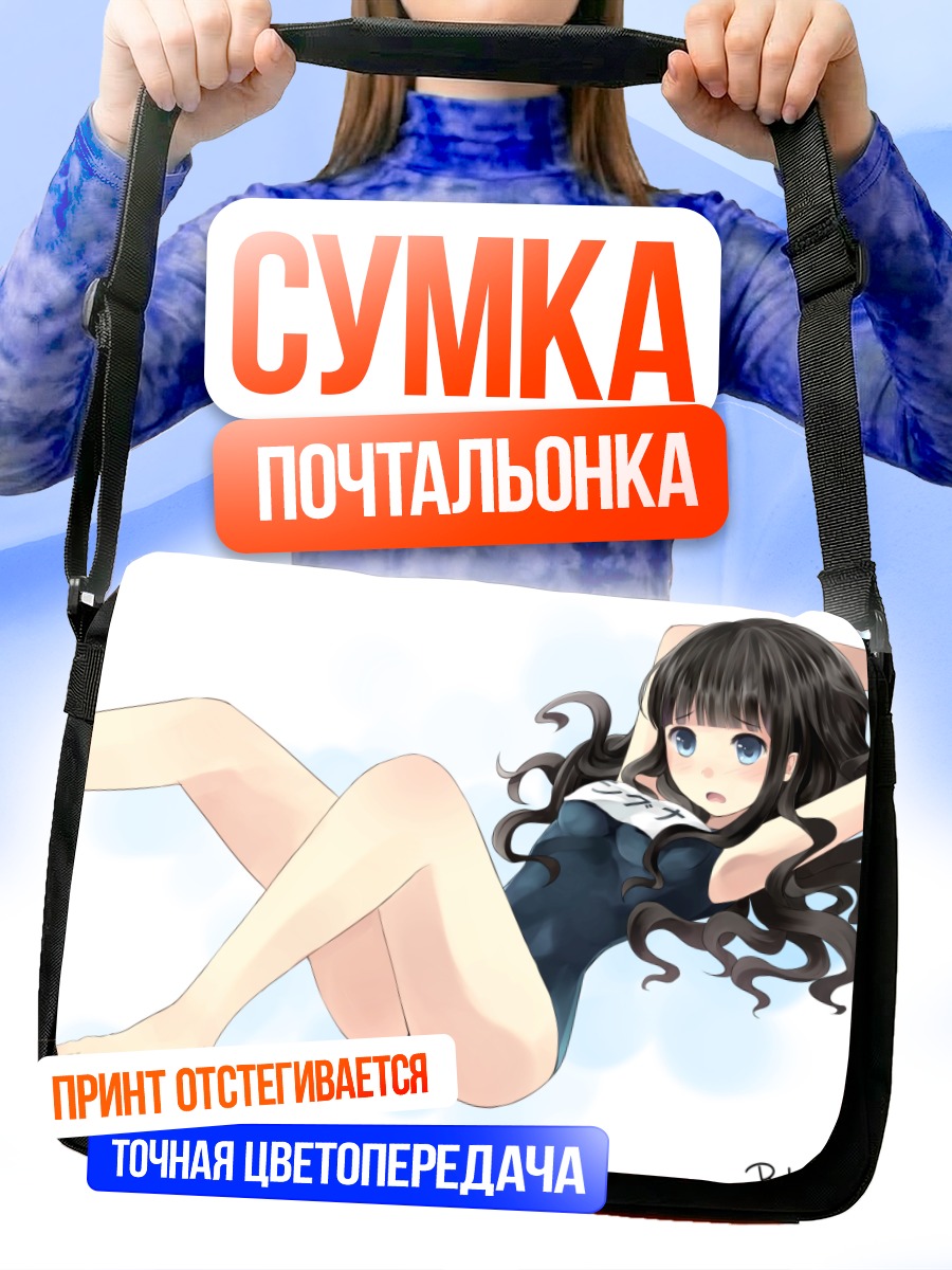 Сумка-почтальонка Сигна в купальнике