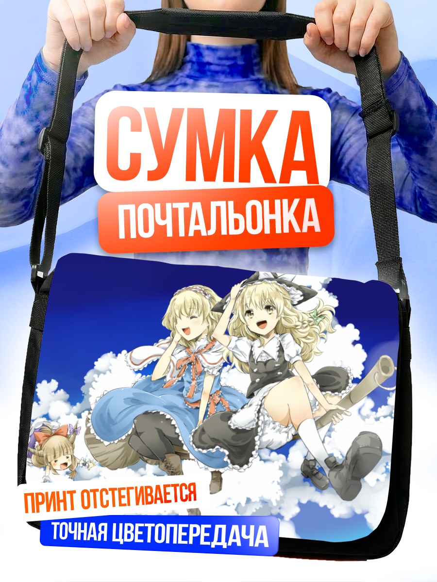 Сумка-почтальонка Мариса Кирисамэ в облаках