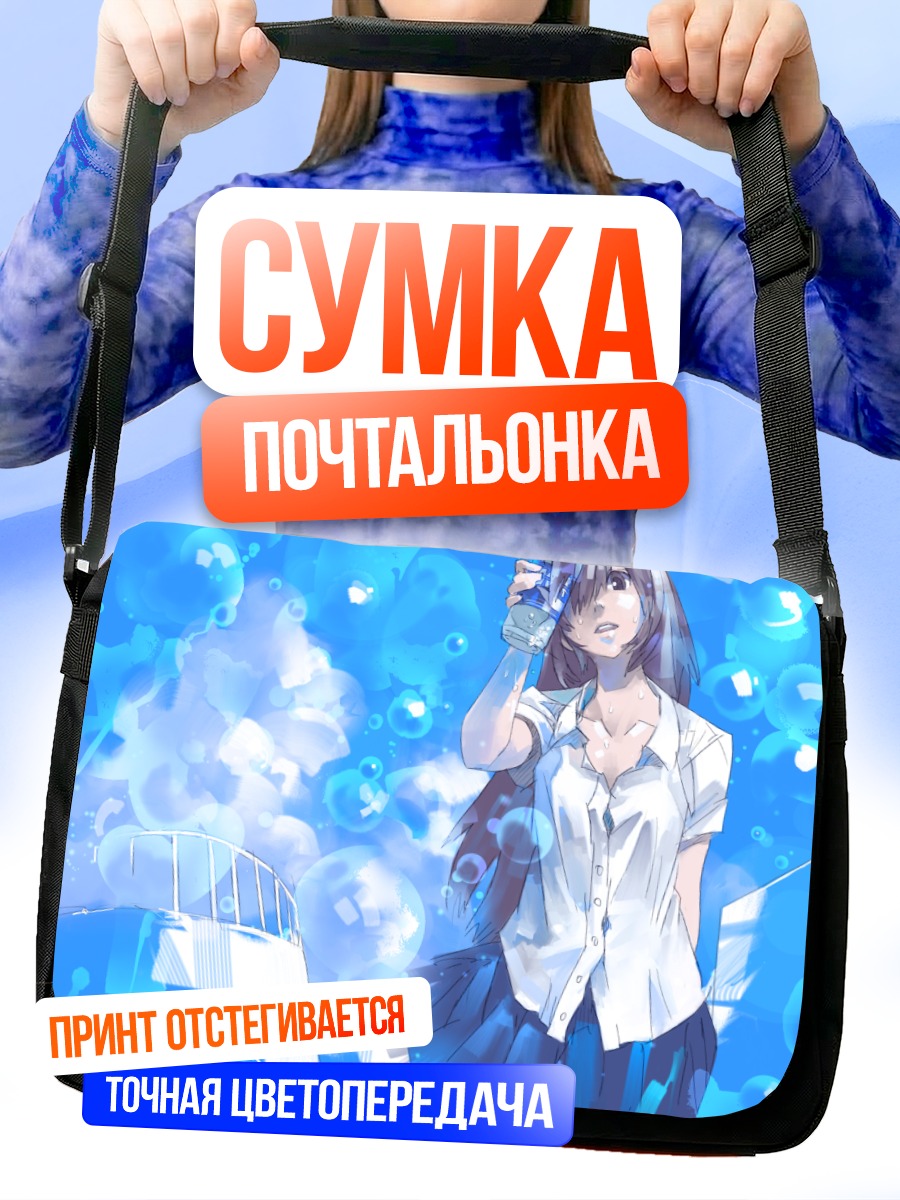 Сумка-почтальонка Школьница в облаках