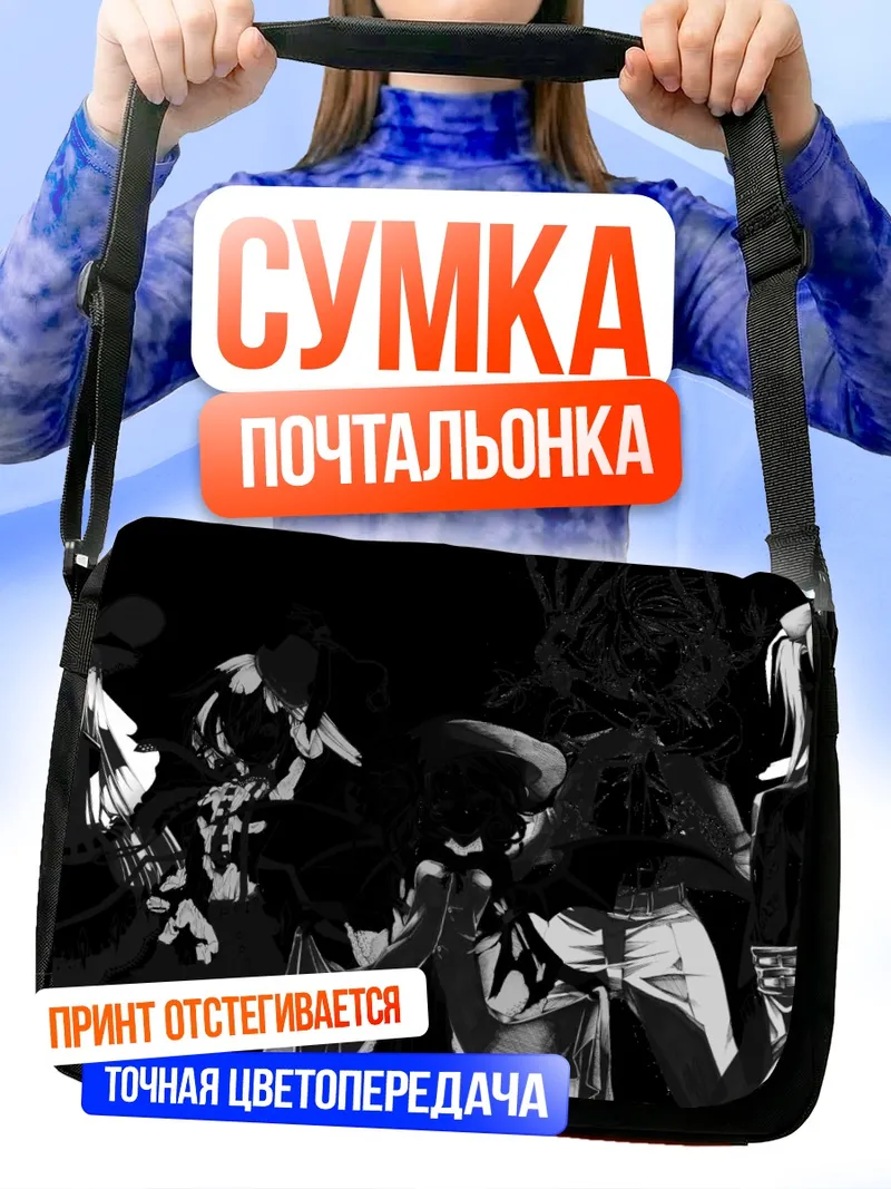 Сумка-почтальонка Фландр Скарлет и подруги