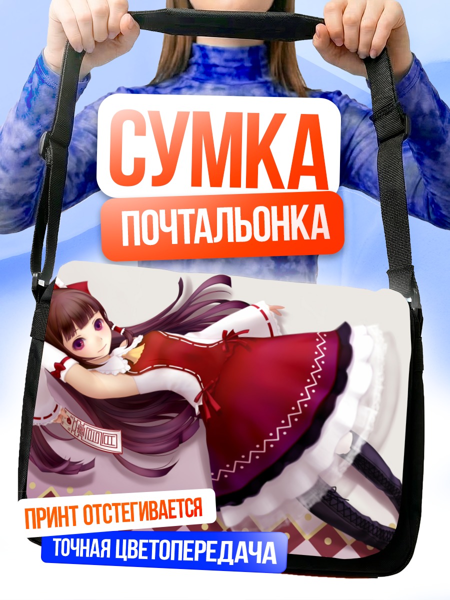 Сумка-почтальонка Рейму Хакурэй в полете
