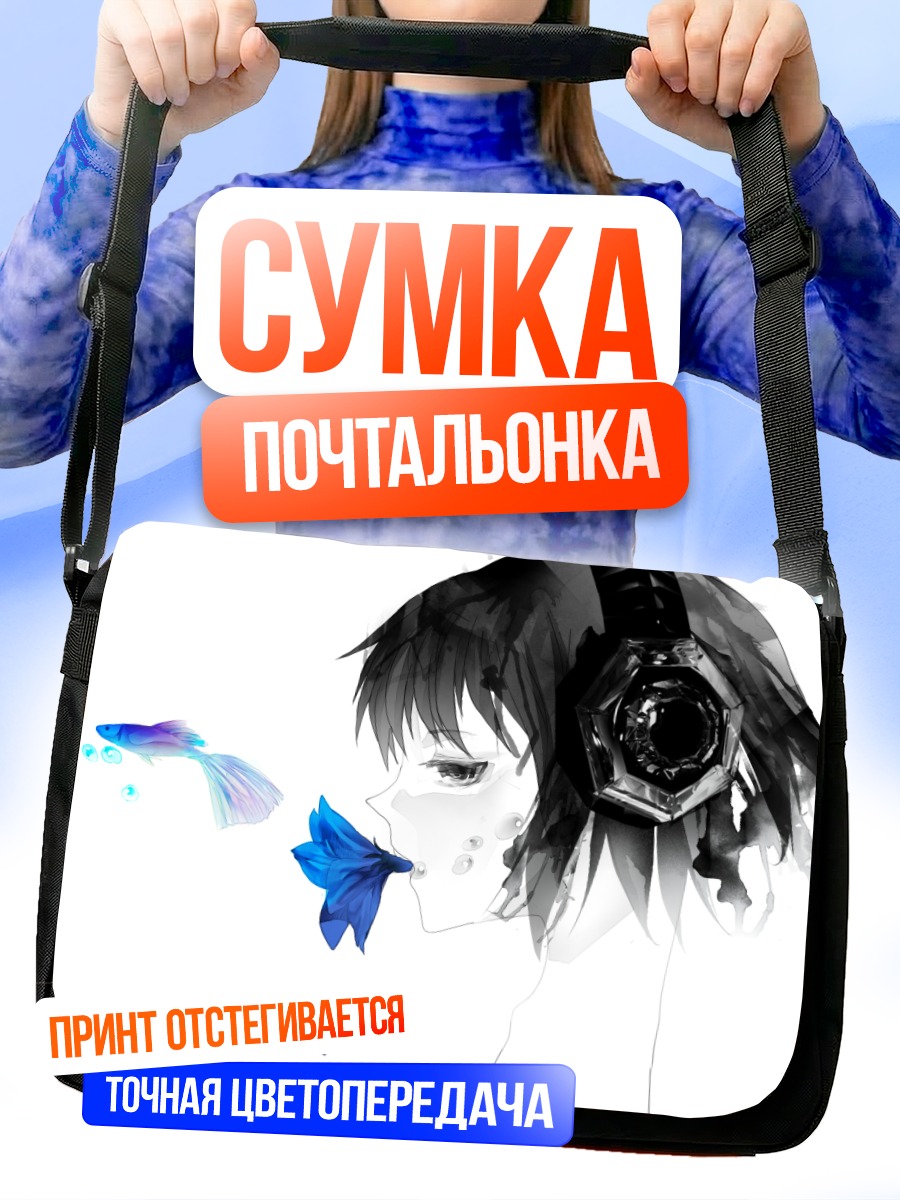 Сумка-почтальонка Гуми с рыбкой