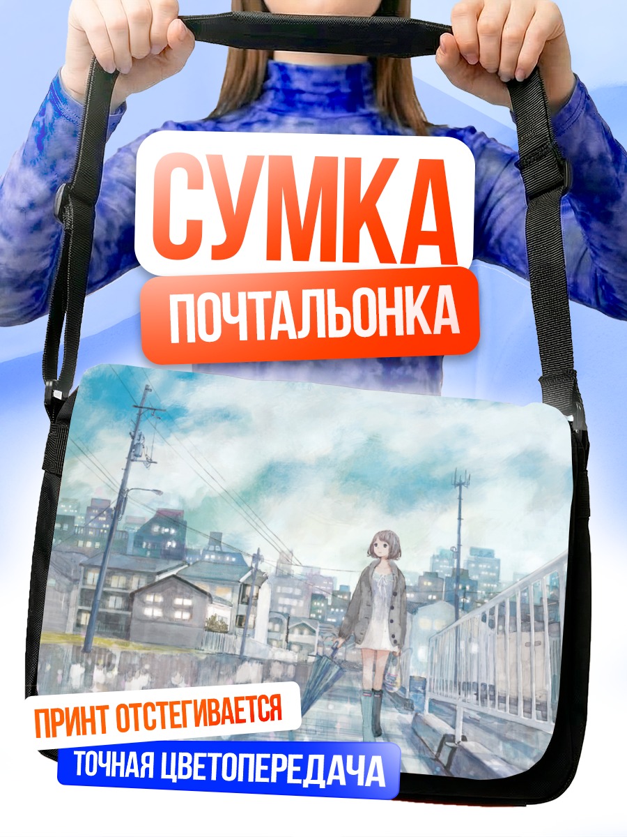 Сумка-почтальонка Девушка с зонтом