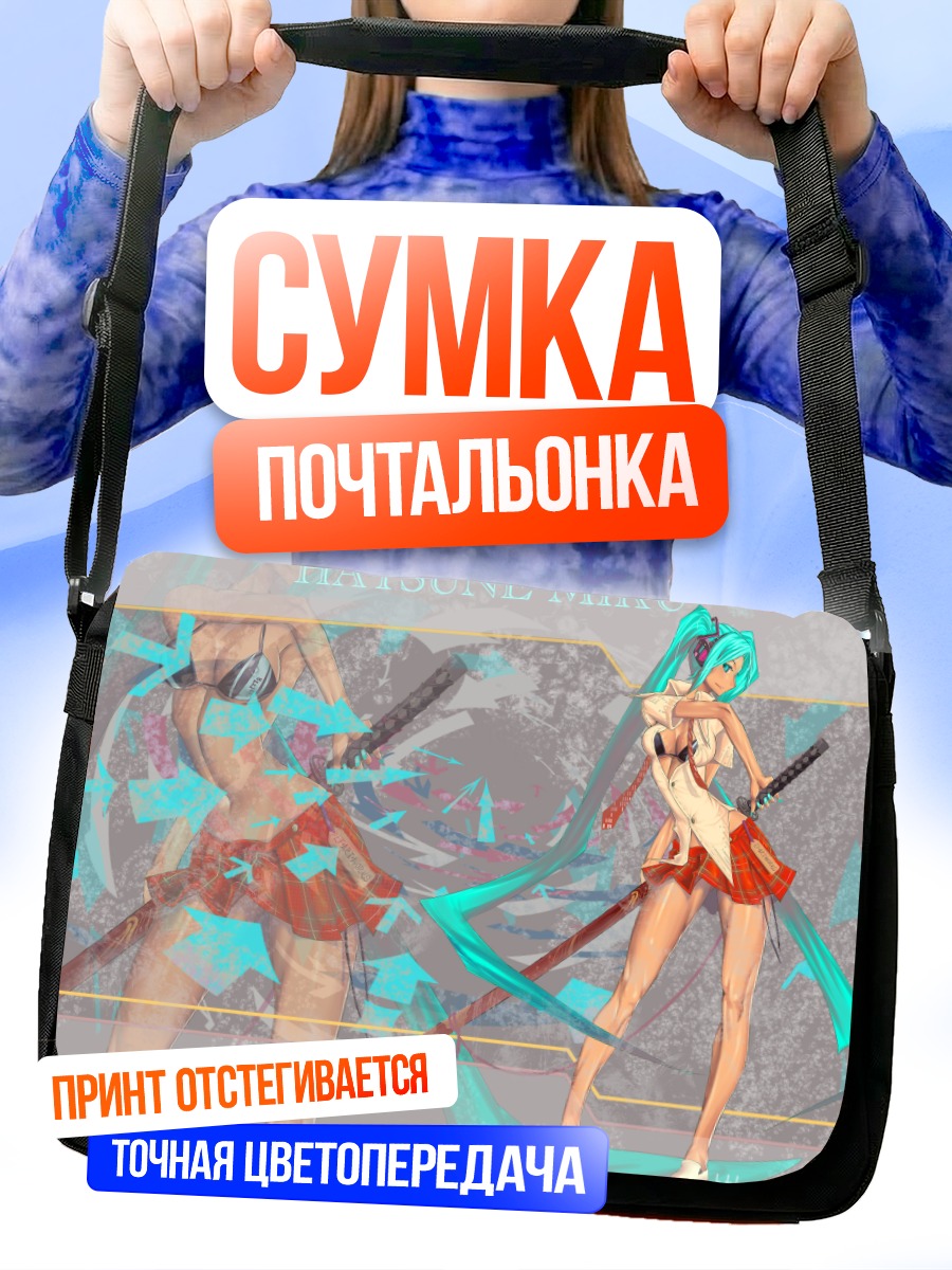 Сумка-почтальонка Мику Хацунэ в голубом